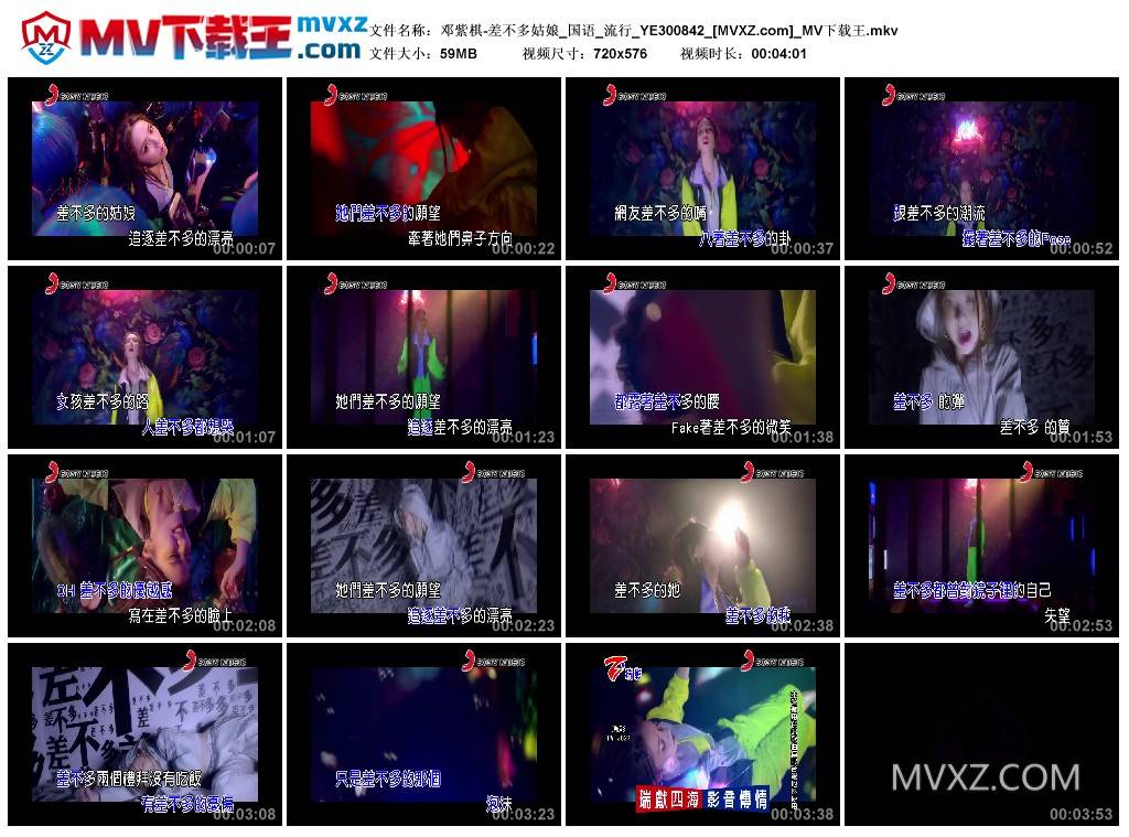 邓紫棋-差不多姑娘_国语_流行_YE300842